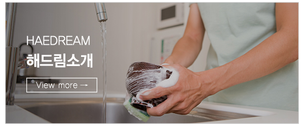 해피잡해피홈(해드림가사도우미)__