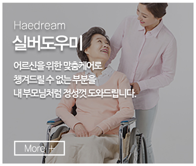 해피잡해피홈(해드림가사도우미)_내용_5