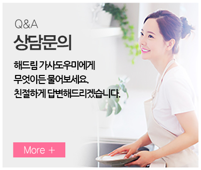 해피잡해피홈(해드림가사도우미)_내용_6